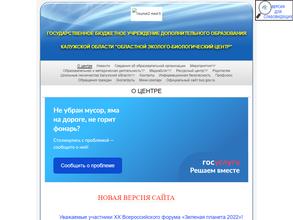 Эколого-биологический центр Калужской области