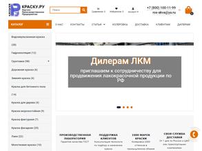 КРАСКУ.РУ
