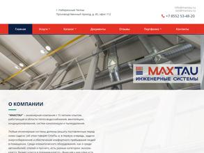 Макстау-сервис