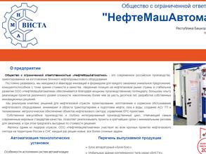 Нефтемашавтоматика