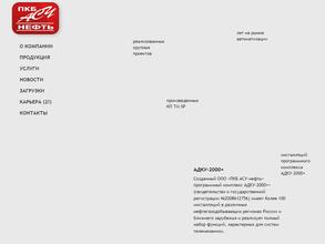 Пкб асу-нефть