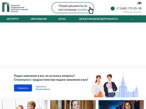 Пущинский государственный естественно-научный институт