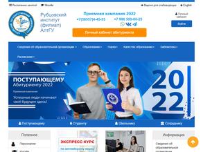 Алтайский государственный университет