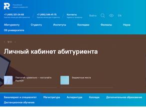 Российский новый университет