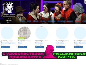 Северский театр для детей и юношества
