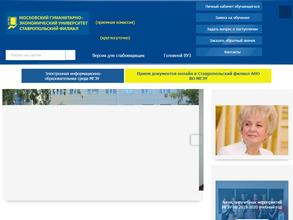 Московский гуманитарно-экономический университет