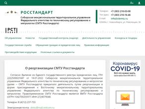 Росстандарт