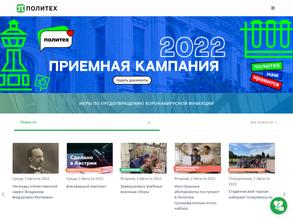 Санкт-Петербургский политехнический университет Петра Великого