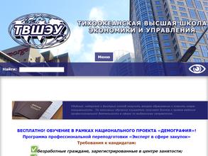 Тихоокеанская высшая школа экономики и управления