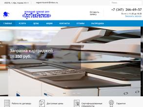 ОргТехРегион