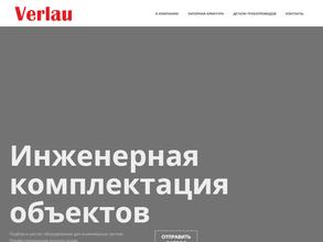 ВЕРЛАУ