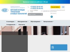 Вятский колледж управления и новых технологий