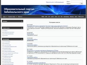 Институт развития образования Забайкальского края