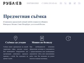 Студия предметной съемки