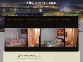 Мини-гостиница