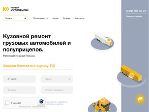 Первый кузовной