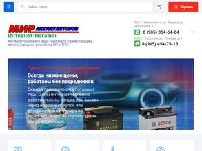 Магазин по продаже автомобильных аккумуляторов и зарядных устройств