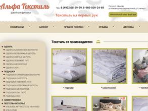 Альфа-Текстиль