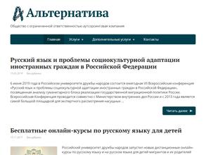 Альтернатива