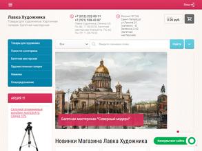 Лавка художника