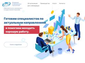 Академия Современных Технологий