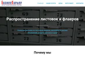 Бизнес Курьер