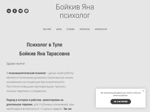 Кабинет психолога Яны Бойкив