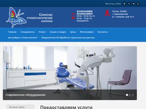 Семейная стоматологическая клиника