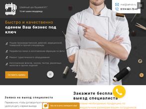 Швейный цех