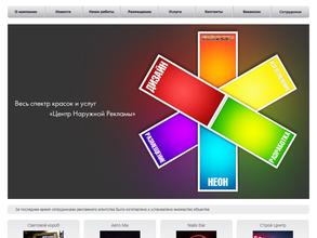 Центр наружной рекламы