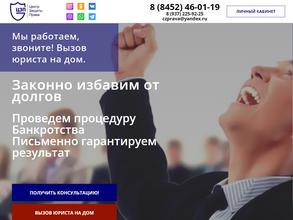 Центр защиты права