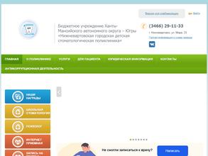 Нижневартовская городская детская стоматологическая поликлиника