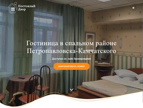 Постоялый Двор