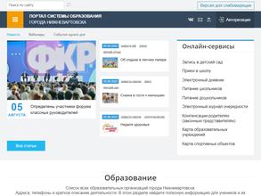 Департамент образования Администрации г. Нижневартовска