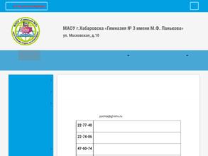 Гимназия №3 им. М.Ф. Панькова с дошкольным отделением