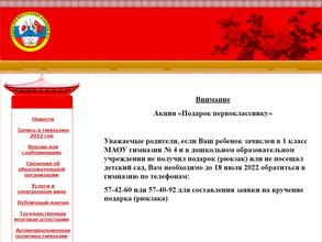 Гимназия №4