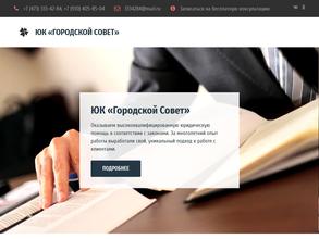 Городской Совет