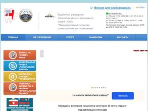 Нижневартовская городская стоматологическая поликлиника