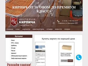 Империя кирпича