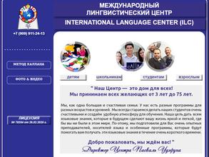 Международный лингвистический центр
