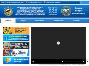 Испытательная пожарная лаборатория по Хабаровскому краю