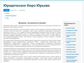 Юридическое бюро Юрьева