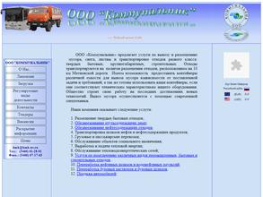 Коммунальник