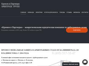 Крюков и партнеры