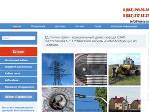 Линии связи