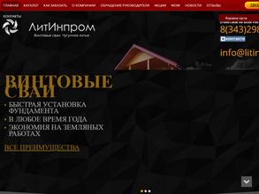 Литинпром