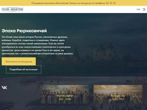 Россия—Моя история