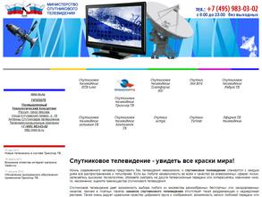 Министерство спутникового телевидения
