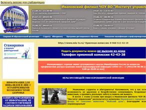 Институт Управления