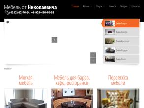 Мебель от Николаевича
